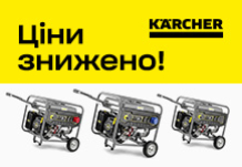 Акційна пропозиція на генератори Karcher