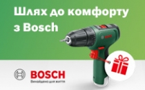 Шлях до комфорту з Bosch