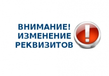 Изменение реквизитов "ЭЛИТ-Украина" 