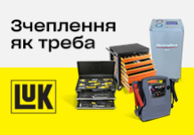 Зчеплення як треба