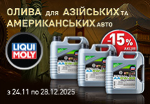 Моторна олива зі знижкою