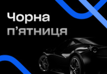 Чорна п'ятниця!